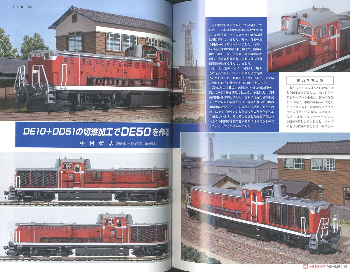 鉄道模型趣味 2019年9月号 No.932 (雑誌) 商品画像2