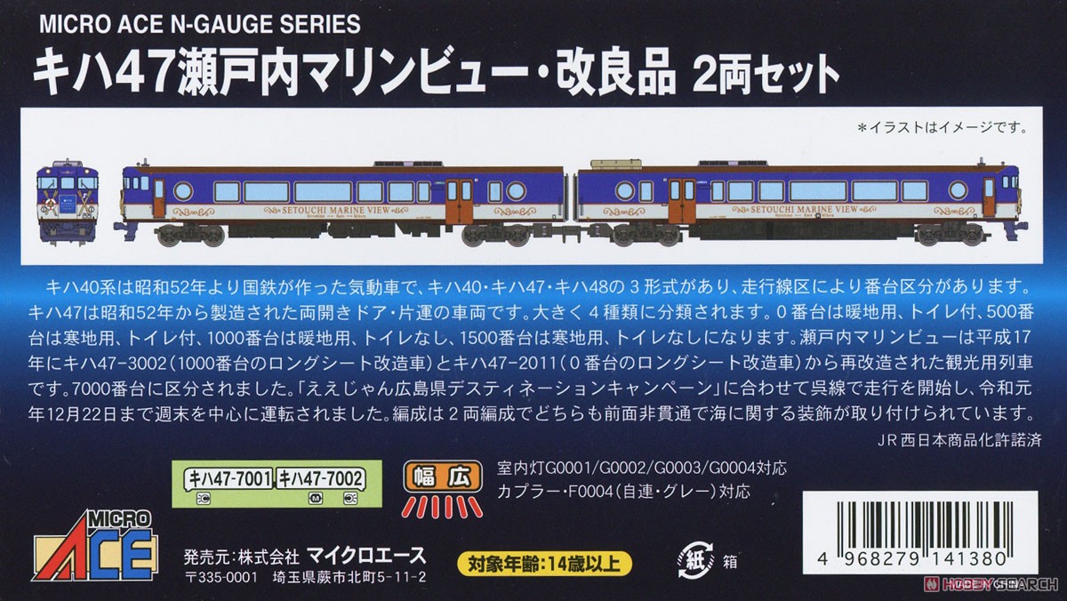 キハ47 瀬戸内マリンビュー 改良品 (2両セット) (鉄道模型) 解説1