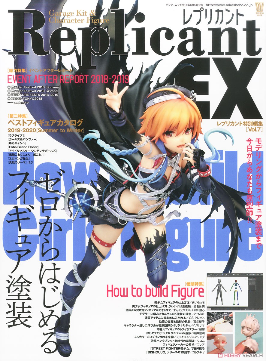 レプリカント EX 7 (書籍) 商品画像1