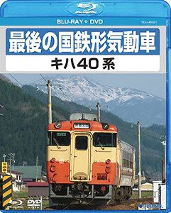 The last J.N.R. Type Diesel Car Series KIHA 40 (Blu-ray) (DVD)