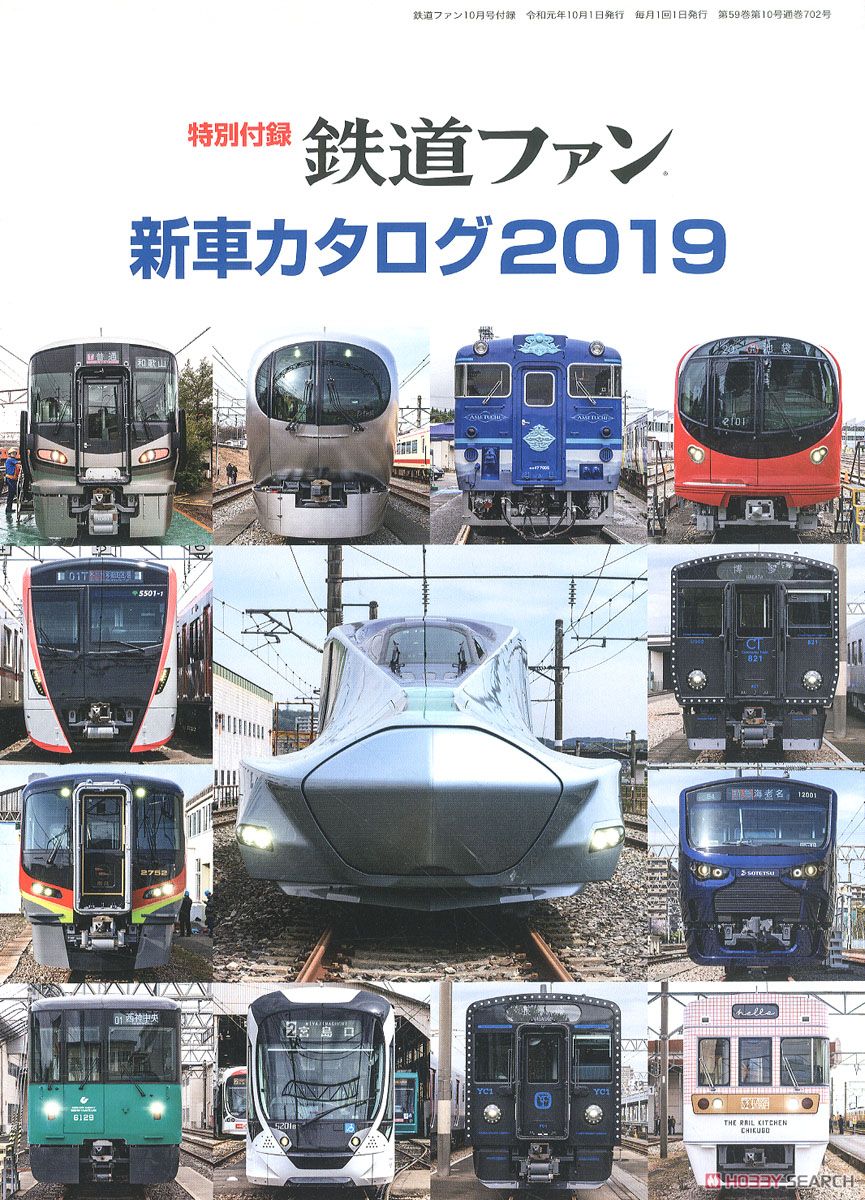 鉄道ファン 2019年10月号 No.702 (雑誌) その他の画像1