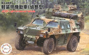 陸上自衛隊 軽装甲機動車 (偵察型) (プラモデル)