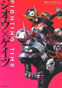 Kamen Rider Official Perfect Book Fighting Time Zi-O x Geiz