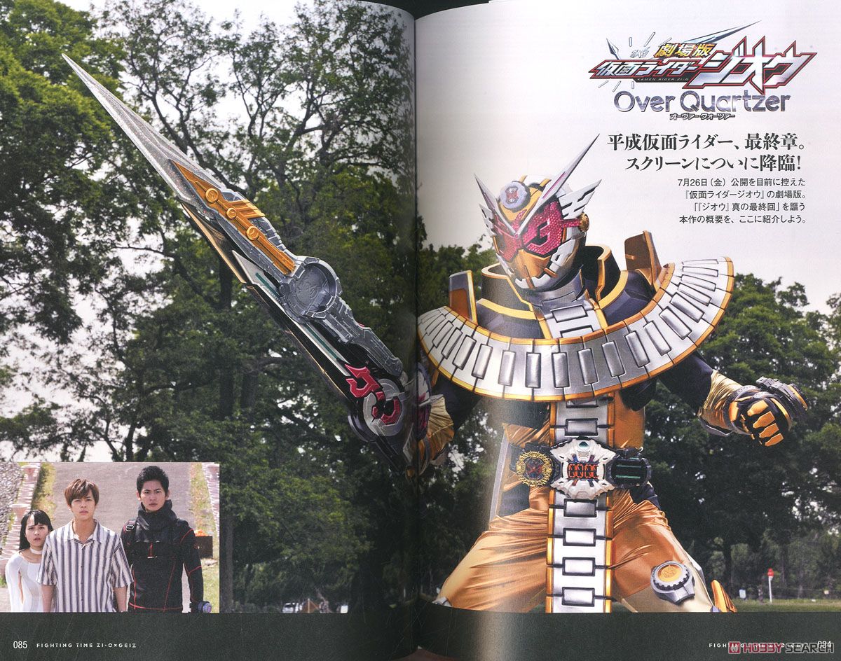 仮面ライダー公式アーカイブ FIGHTING TIME ジオウ×ゲイツ 商品画像2