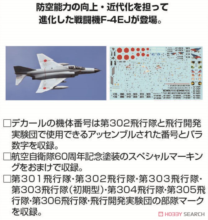 航空自衛隊 F-4EJ ファントムII (プラモデル) その他の画像1