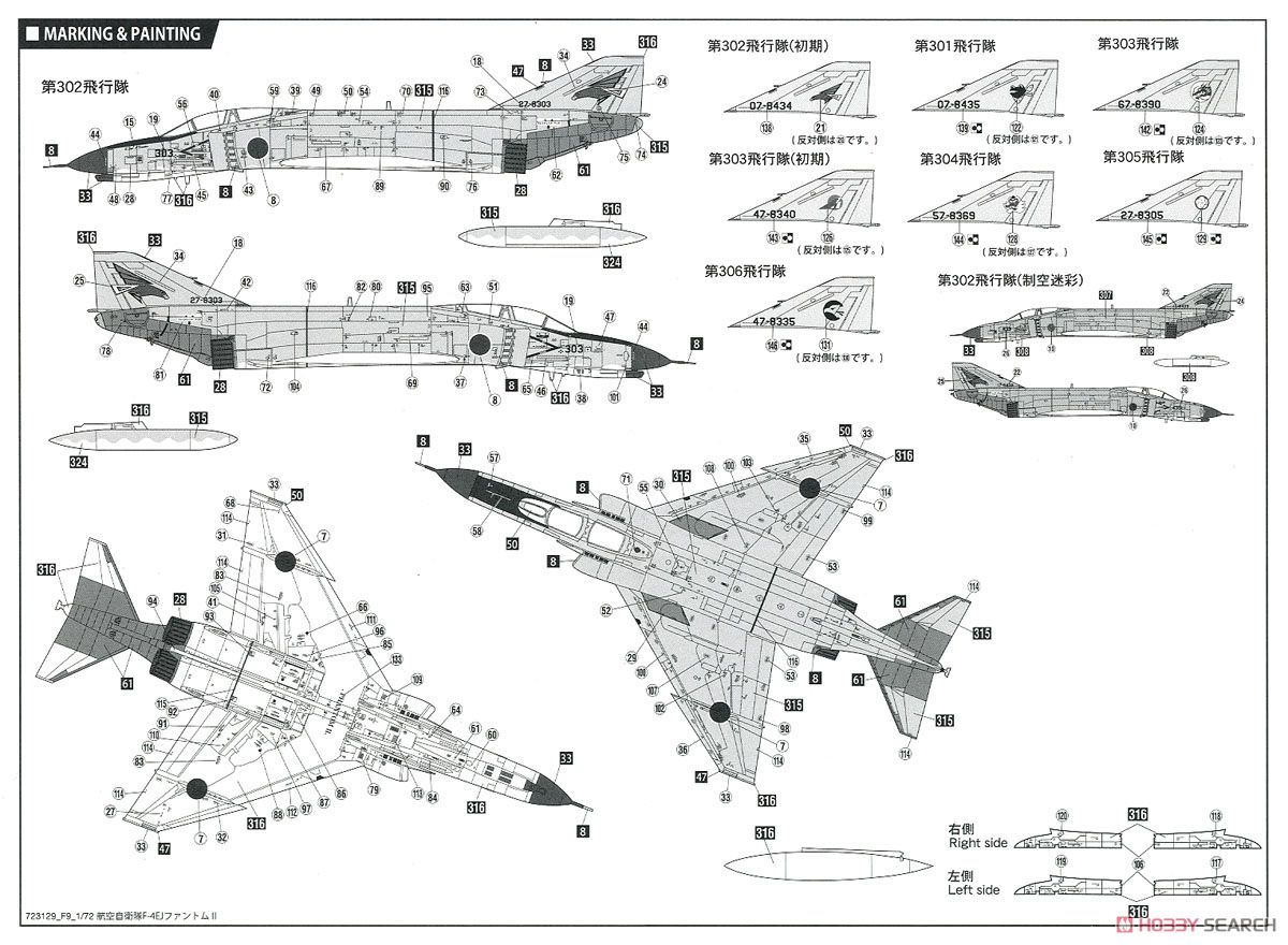 航空自衛隊 F-4EJ ファントムII (プラモデル) 塗装2