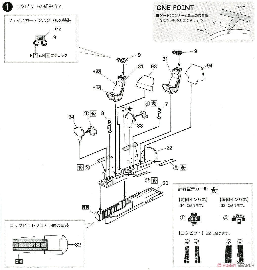 航空自衛隊 F-4EJ ファントムII (プラモデル) 設計図1