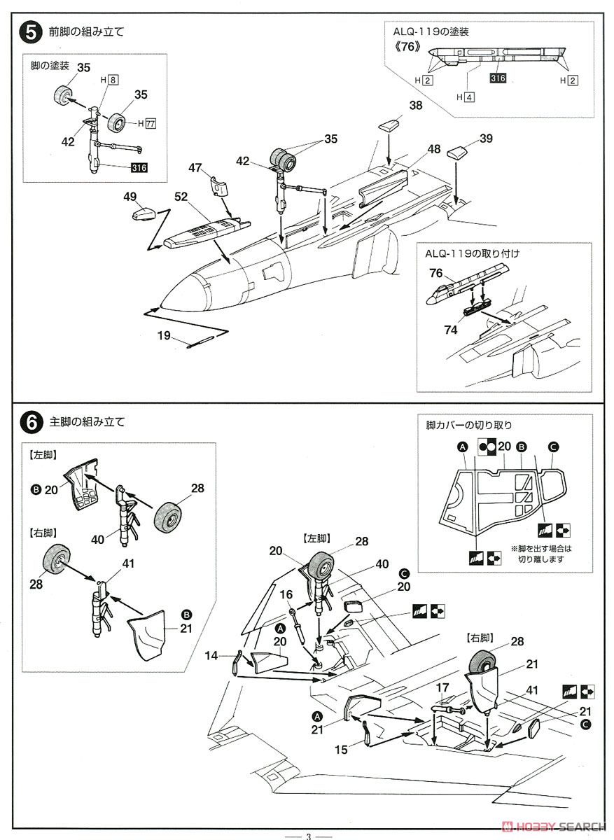 航空自衛隊 F-4EJ ファントムII (プラモデル) 設計図3