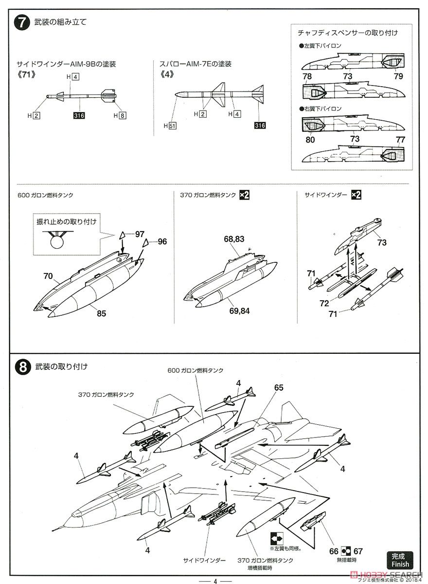 航空自衛隊 F-4EJ ファントムII (プラモデル) 設計図4