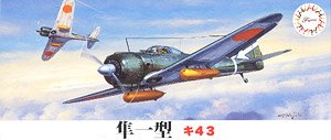 隼 一型 (キ43) (プラモデル)