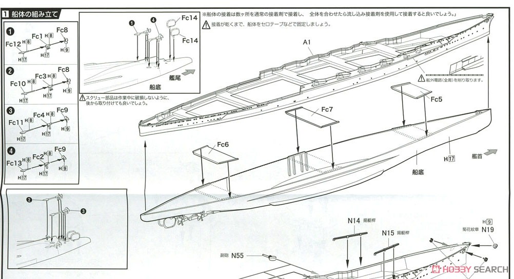 IJN Battleship Fuso Full Hull Special Version w/Ship Name Plate and 2 pieces 25mm Machine Cannan (Plastic model) 設計図1