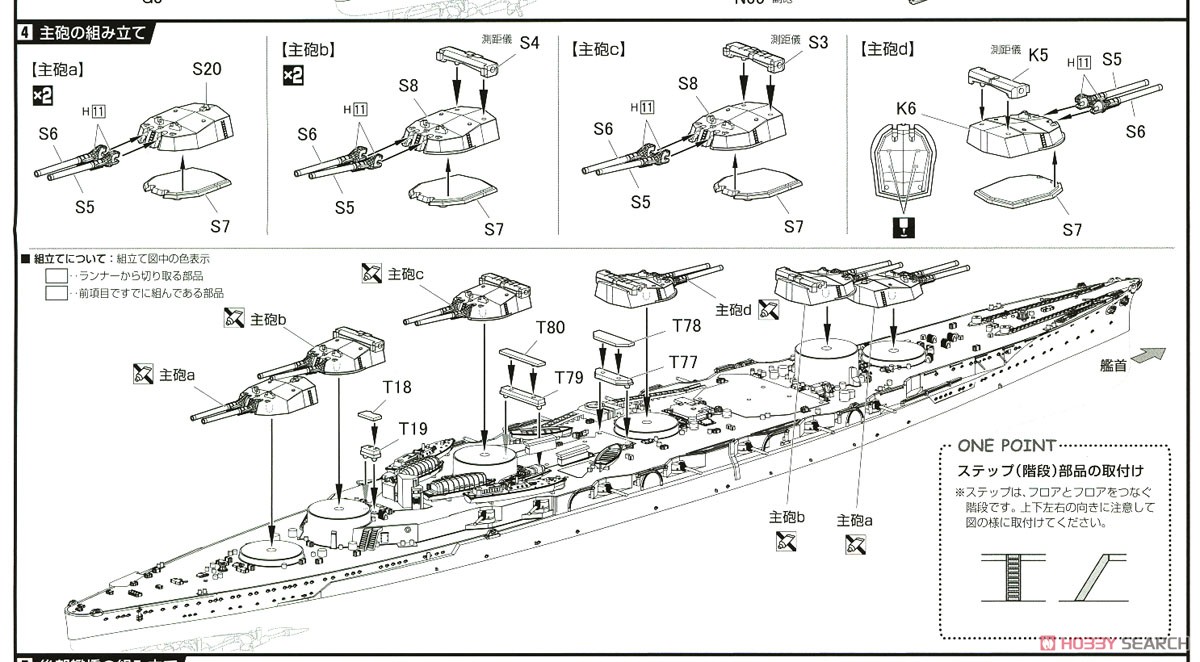 IJN Battleship Fuso Full Hull Special Version w/Ship Name Plate and 2 pieces 25mm Machine Cannan (Plastic model) 設計図4 Modal