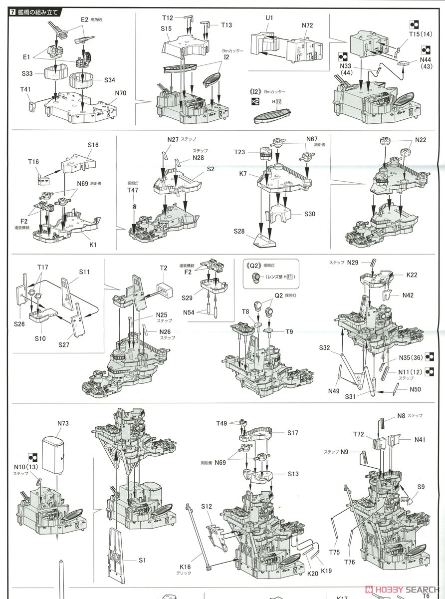 IJN Battleship Fuso Full Hull Special Version w/Ship Name Plate and 2 pieces 25mm Machine Cannan (Plastic model) 設計図7 Modal