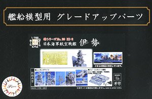 Photo-Etched Parts for IJN Aircraft Battleship Ise (w/2 pieces 25mm Machine Cannan) (Plastic model)