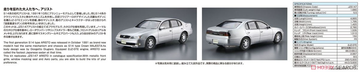 トヨタ JZS147 アリスト 3.0V/Q `91 (プラモデル) その他の画像3