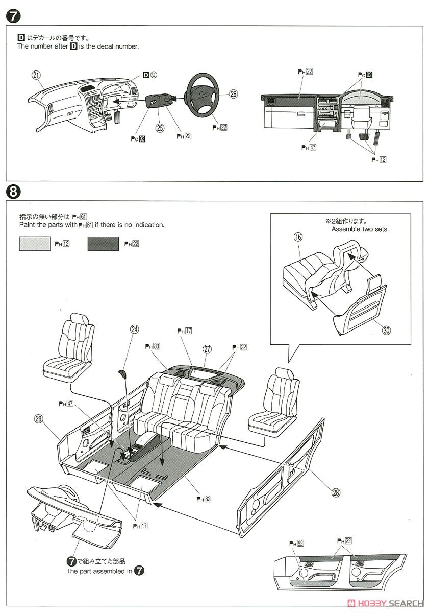 トヨタ JZS147 アリスト 3.0V/Q `91 (プラモデル) 設計図4