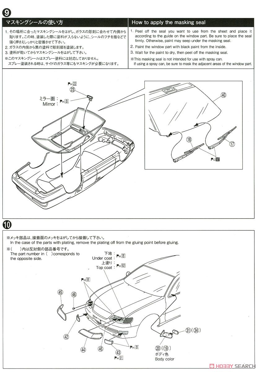 トヨタ JZS147 アリスト 3.0V/Q `91 (プラモデル) 設計図5
