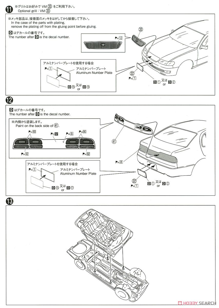 トヨタ JZS147 アリスト 3.0V/Q `91 (プラモデル) 設計図6