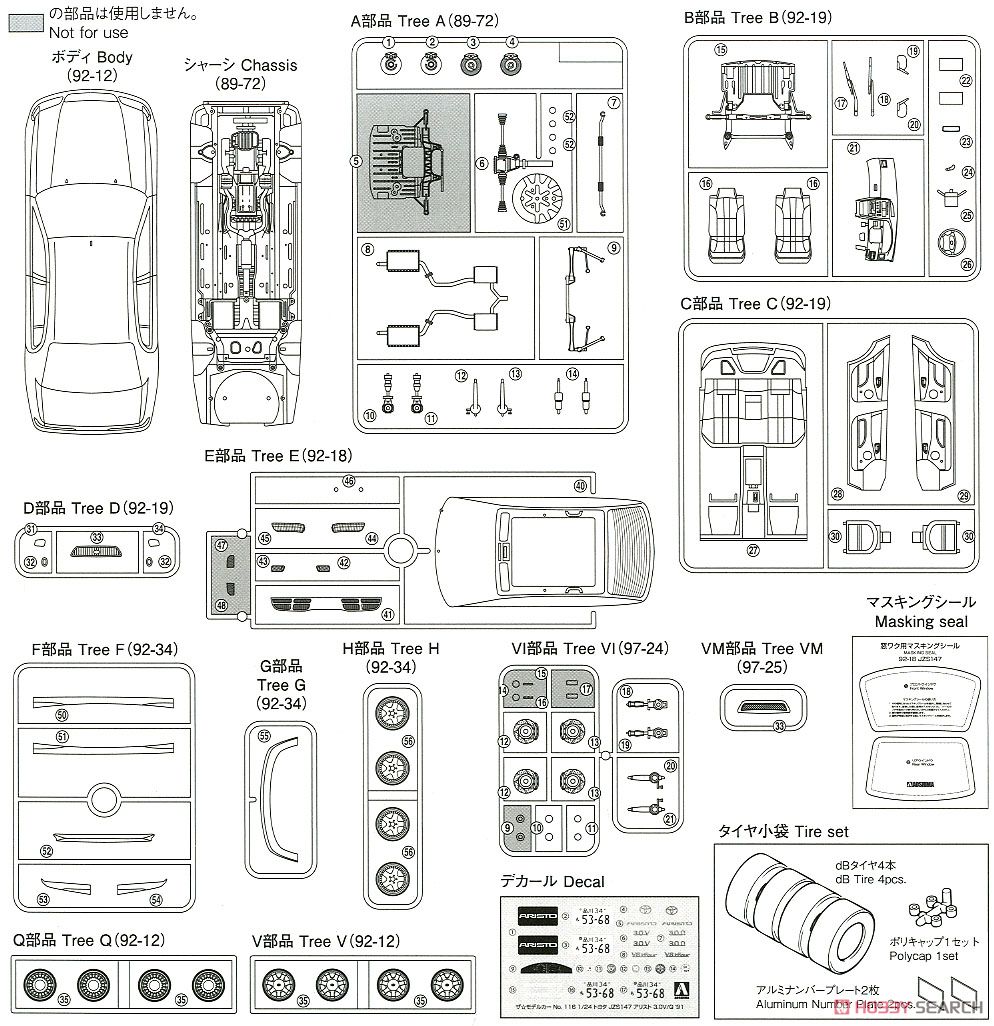 トヨタ JZS147 アリスト 3.0V/Q `91 (プラモデル) 設計図8