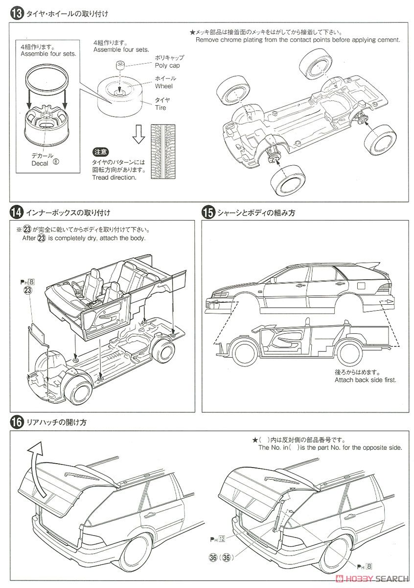 ギャルソンジェレイドGT CF6 アコードワゴン `97 (ホンダ) (プラモデル) 設計図5