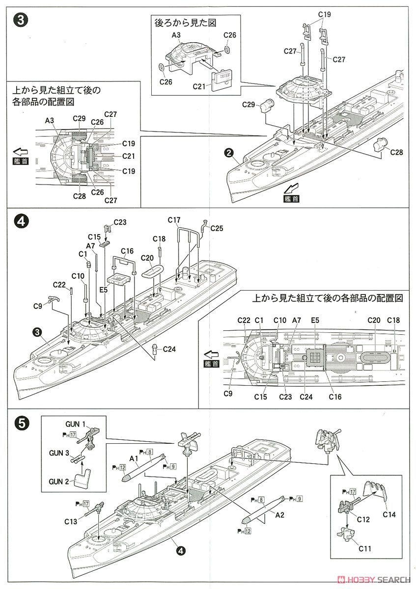 Schnellboot SP (Plastic model) Assembly guide5