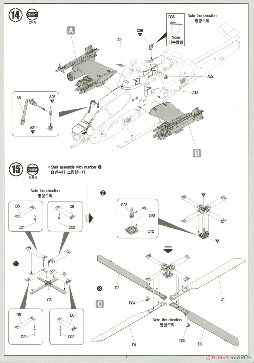 アメリカ海兵隊 AH-1Z ヴァイパー シャークマウス (プラモデル) 設計図6