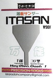 ITASAN コテ型 万能 (工具)
