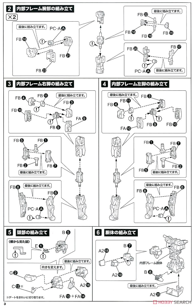 Type 34 Model 1 Jinrai (Plastic model) Assembly guide2