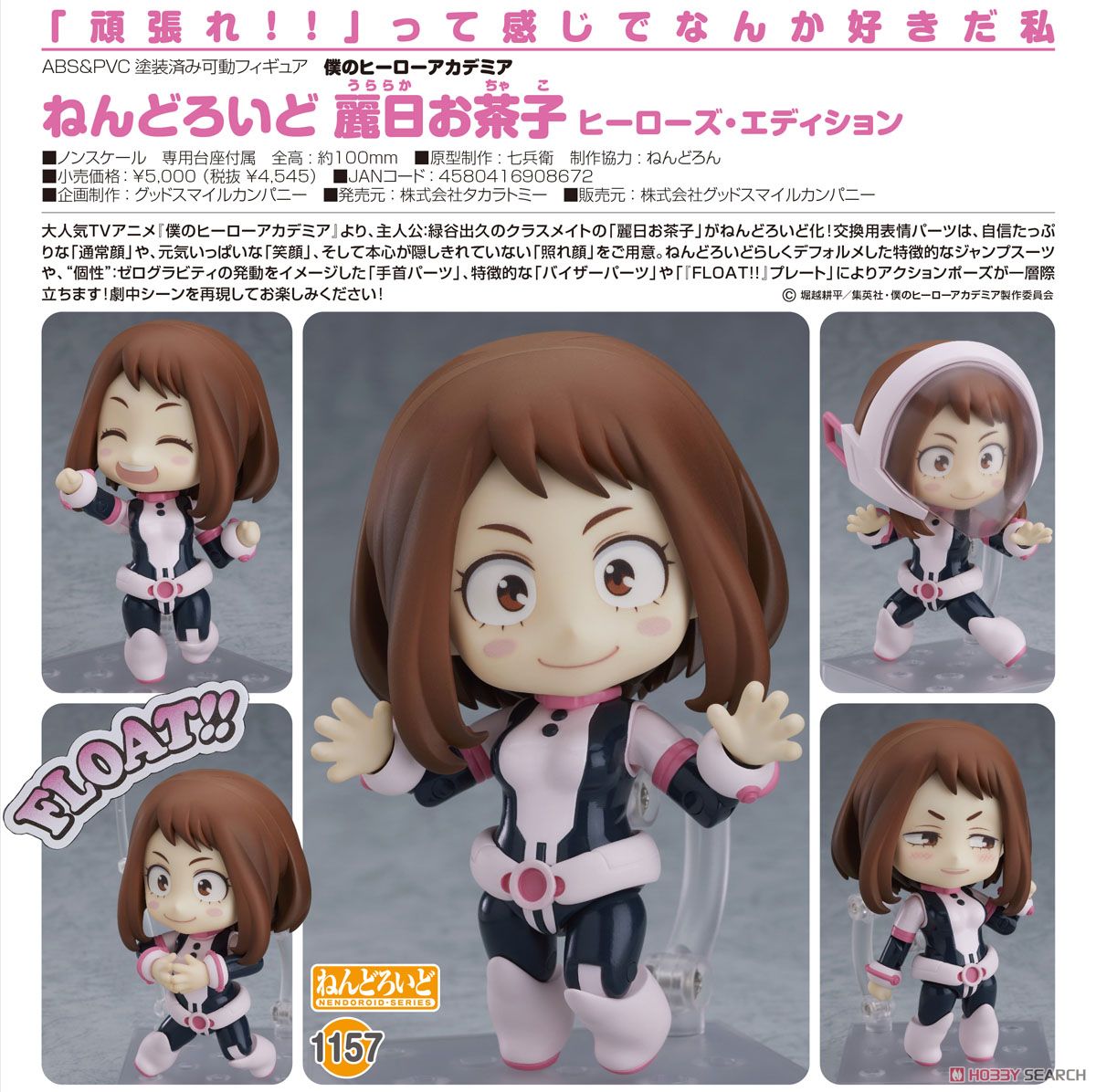 Nendoroid Ochaco Uraraka: Hero`s Edition (PVC Figure) Item picture6