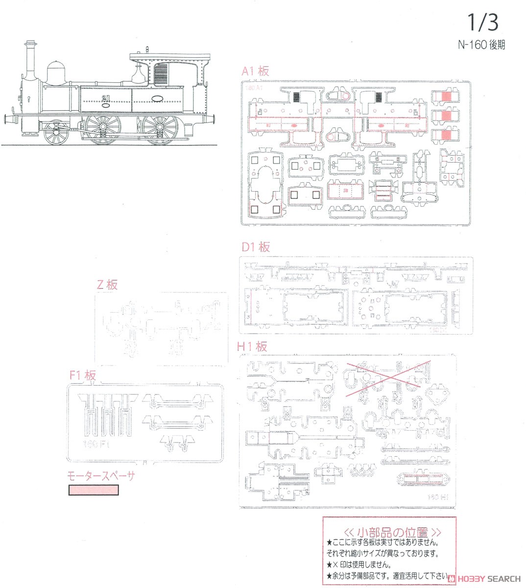 鉄道院 160形 蒸気機関車 (後期型) (組み立てキット) (鉄道模型) 設計図1