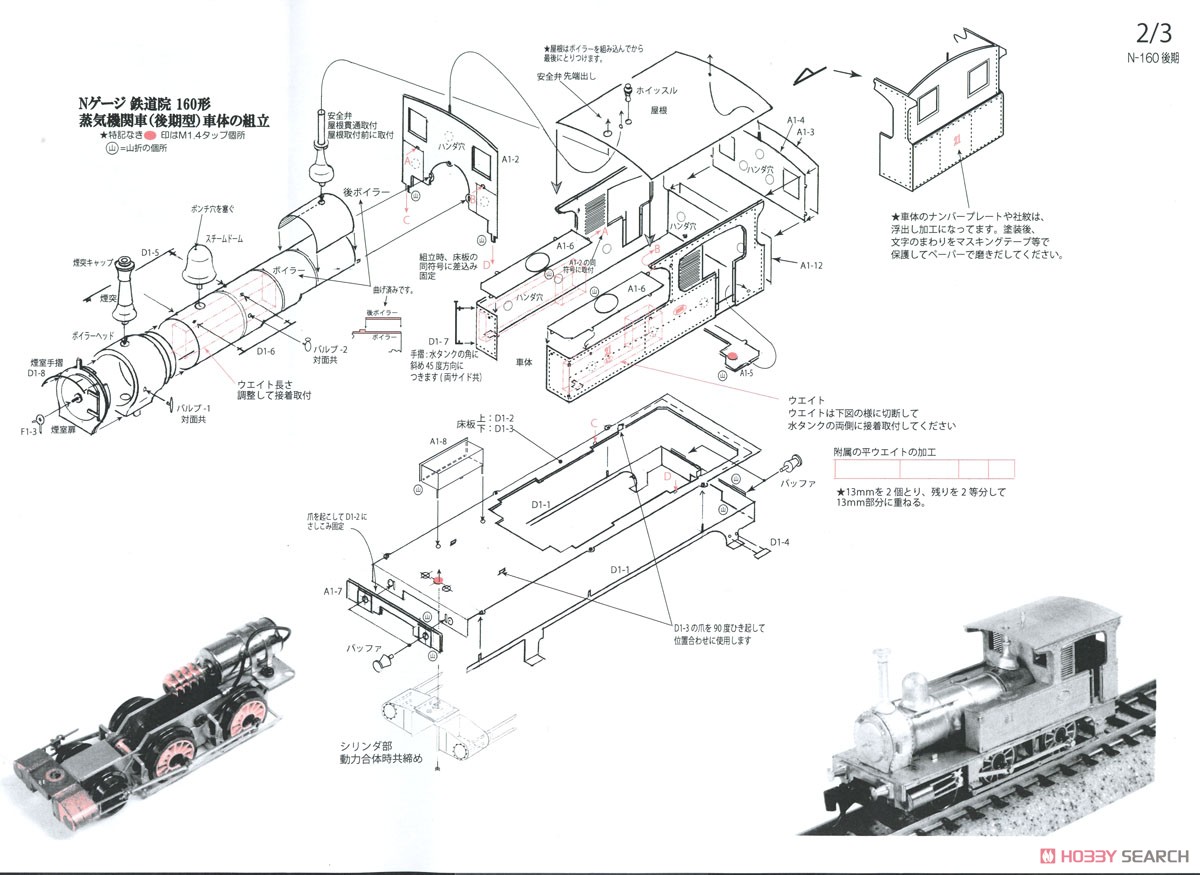 鉄道院 160形 蒸気機関車 (後期型) (組み立てキット) (鉄道模型) 設計図2