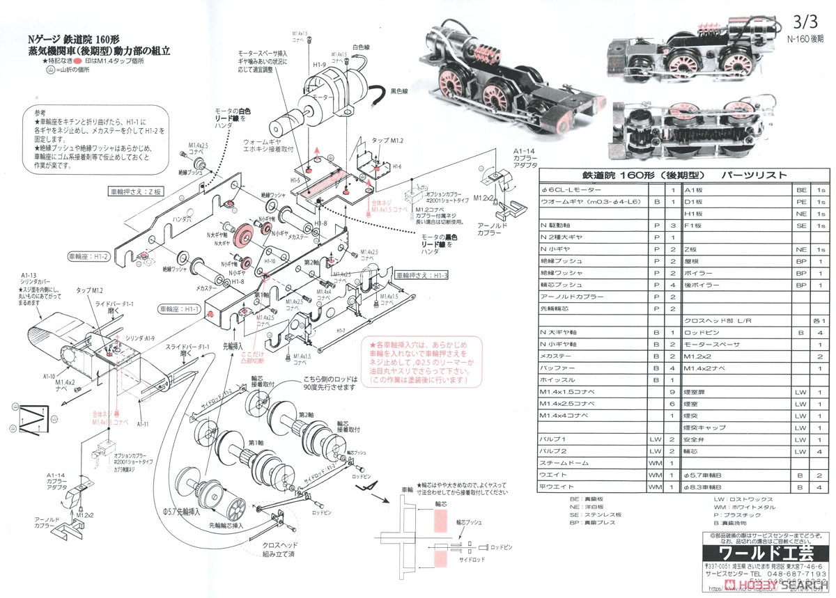 鉄道院 160形 蒸気機関車 (後期型) (組み立てキット) (鉄道模型) 設計図3