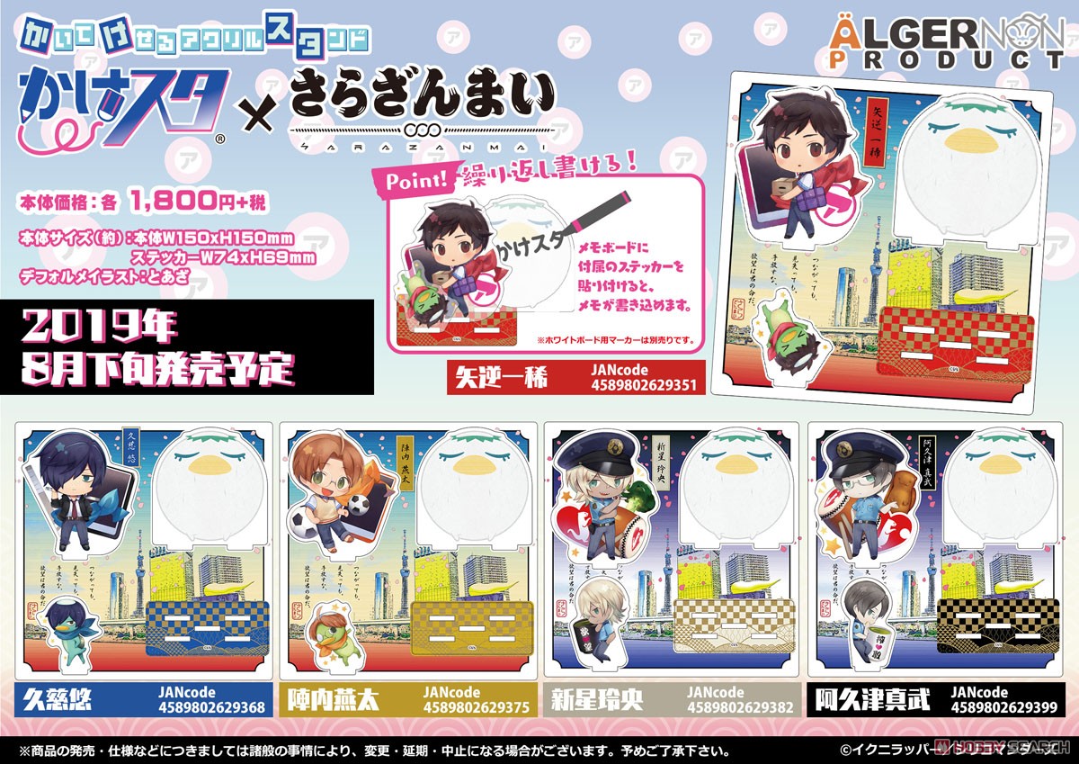 Kakesuta Sarazanmai Toi Kuji (Anime Toy) Other picture2