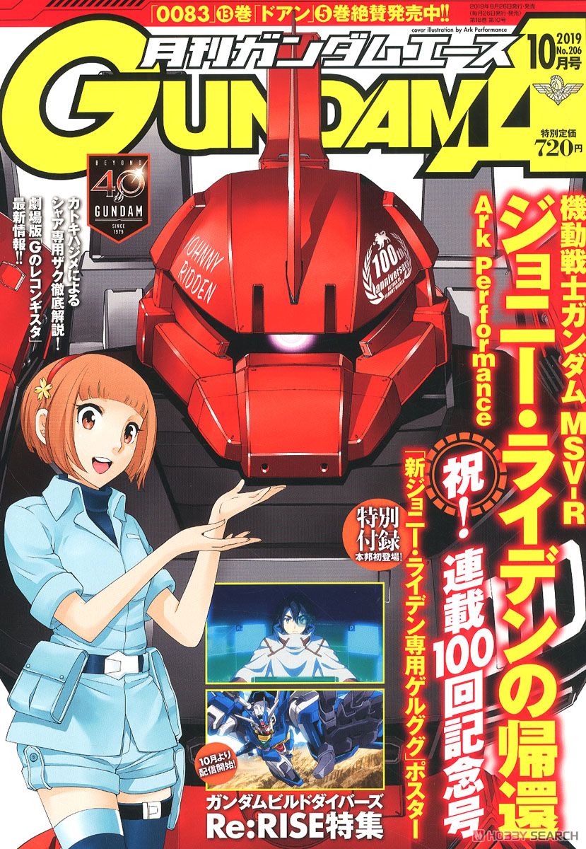 月刊GUNDAM A(ガンダムエース) 2019 10月号 No.206 (雑誌) 商品画像1