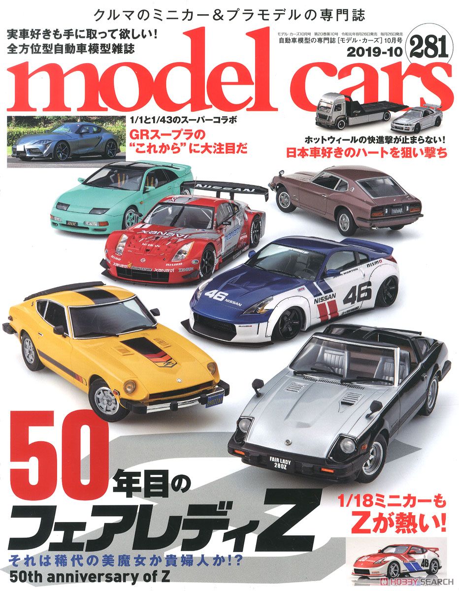 モデルカーズ No.281 (雑誌) 商品画像1