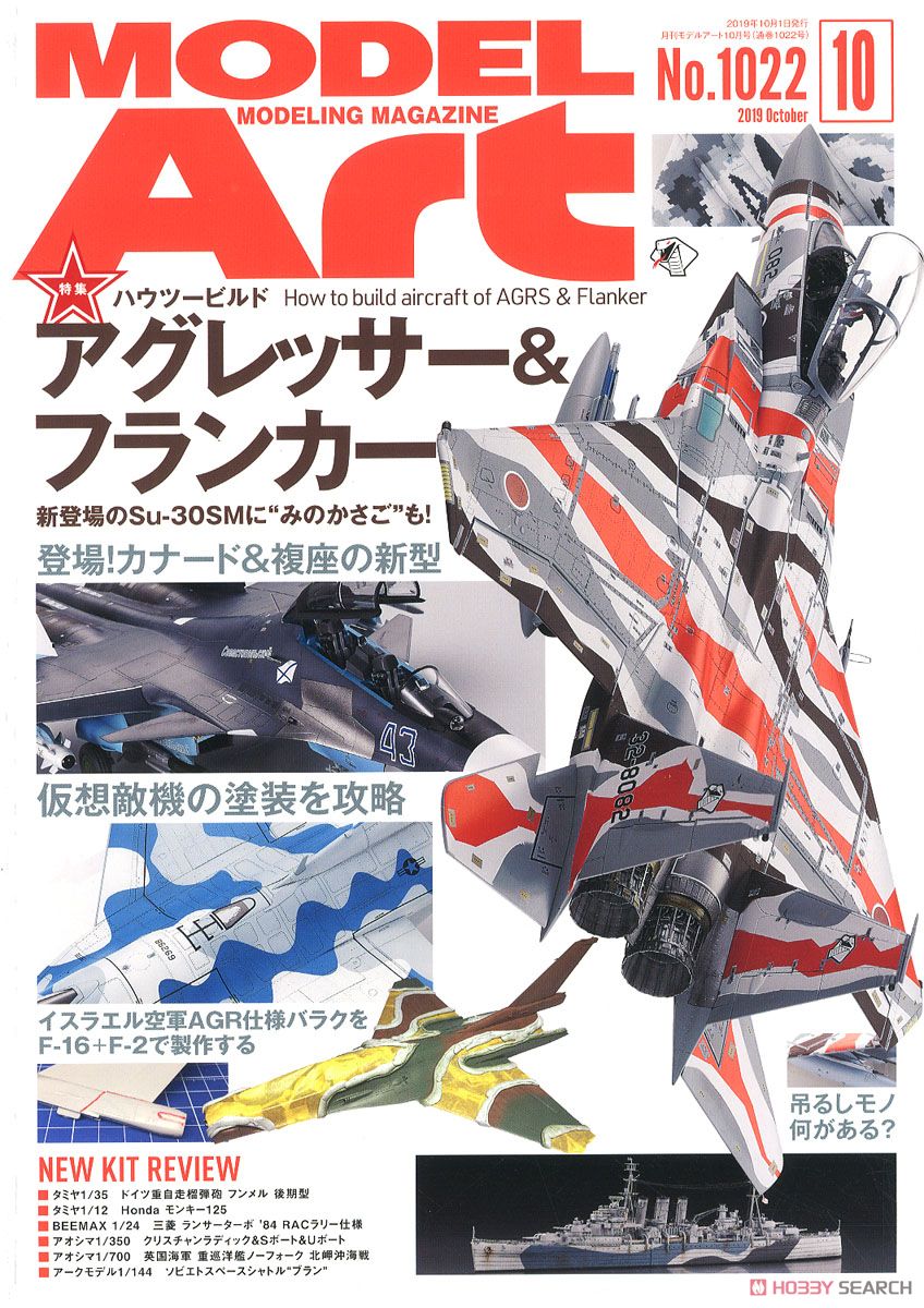 Model Art 2019 October No.1022 (Hobby Magazine) Item picture1