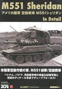 アメリカ陸軍 空挺戦車 M551 シェリダン インディテール (SABOT Publications 日本語版) (書籍)