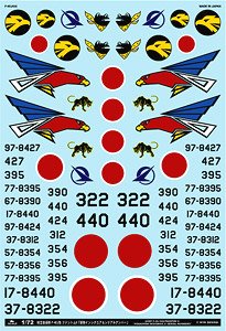 航空自衛隊 F-4EJ ファントムII 改 「部隊インシグニア & シリアルナンバー」 (デカール)