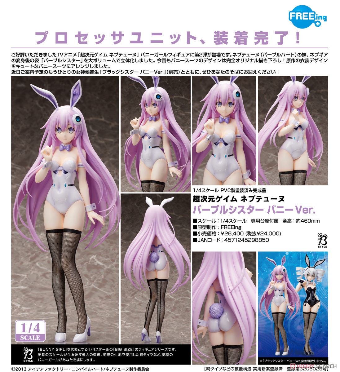 Purple Sister: Bunny Ver. (PVC Figure) Item picture9