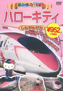 Everyone Love! Hello Kitty Shinkansen (DVD)
