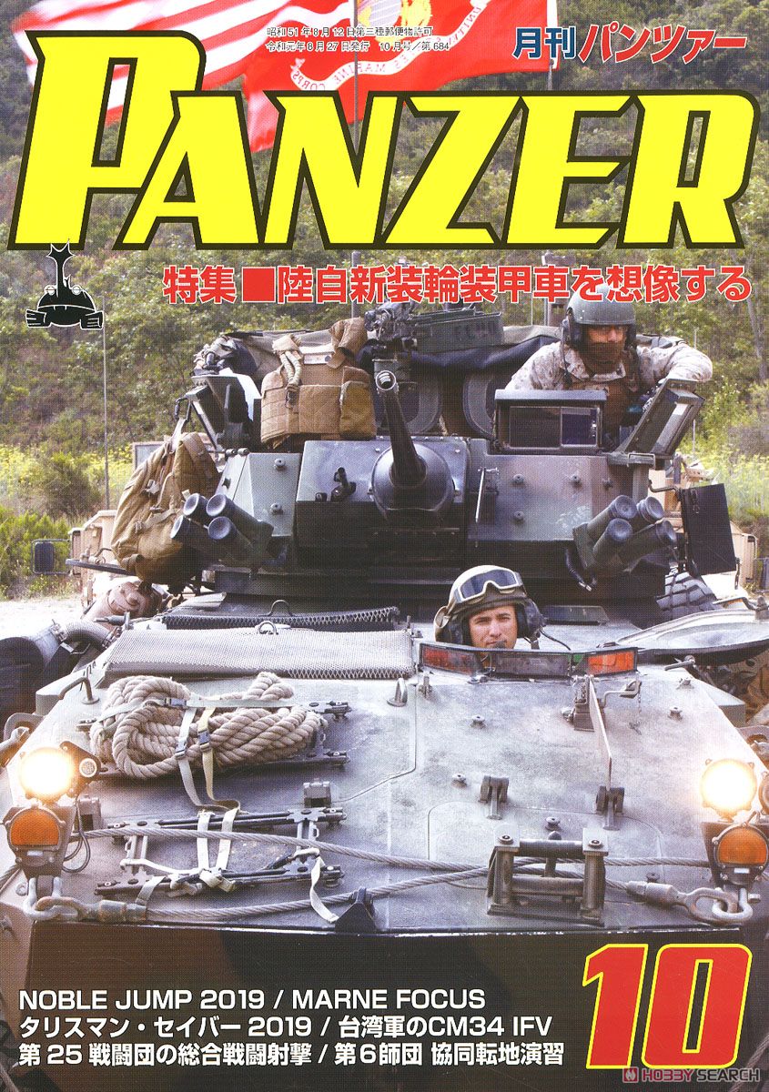 PANZER (パンツァー) 2019年10月号 No.684 (雑誌) 商品画像1