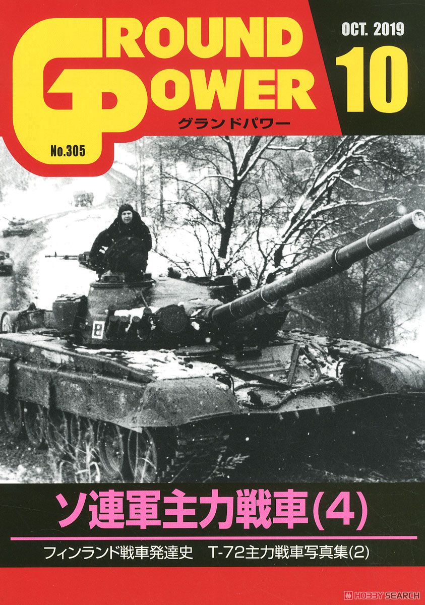 グランドパワー 2019年10月号 (雑誌) 商品画像1