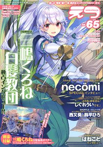E2 (Etsu) vol.65 w/Bonus Item (Hobby Magazine)