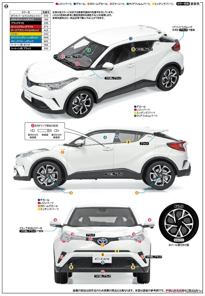 Toyota C-HR G (2017) (レジン・メタルキット) 塗装2
