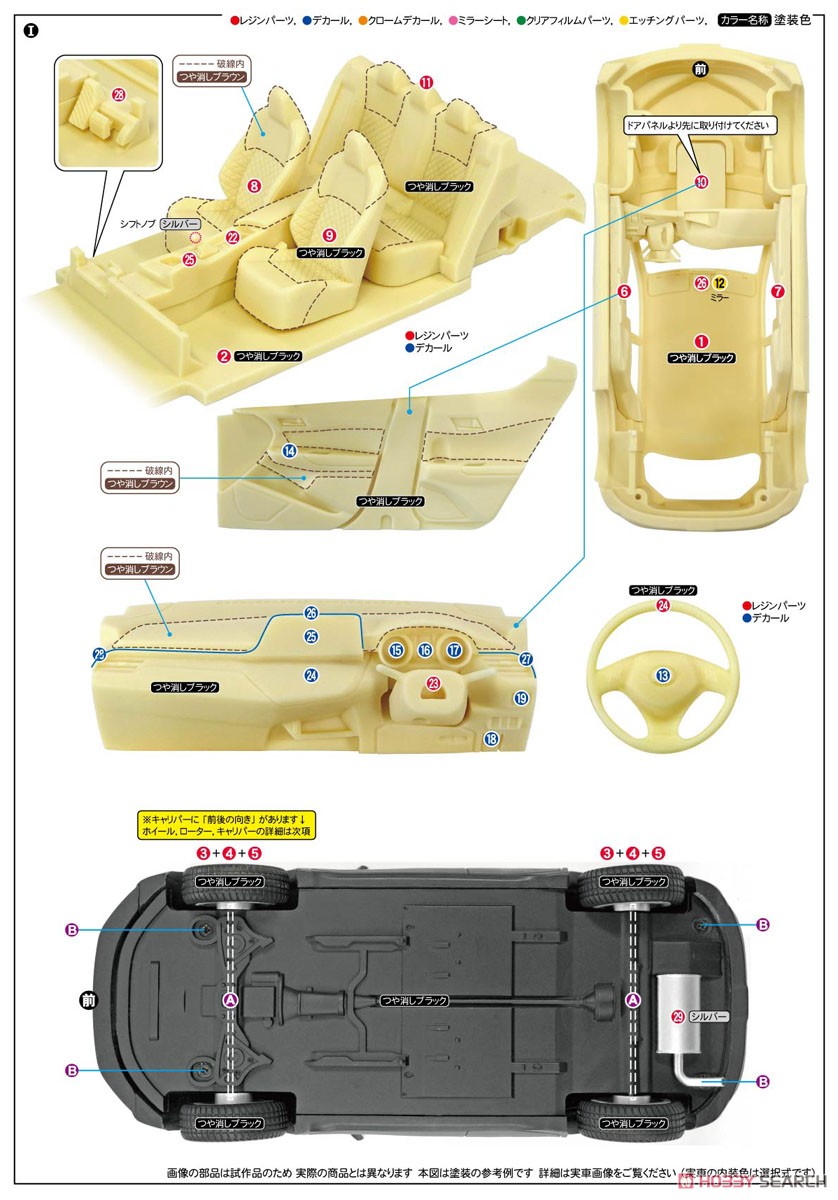 Toyota C-HR G (2017) (レジン・メタルキット) 設計図2