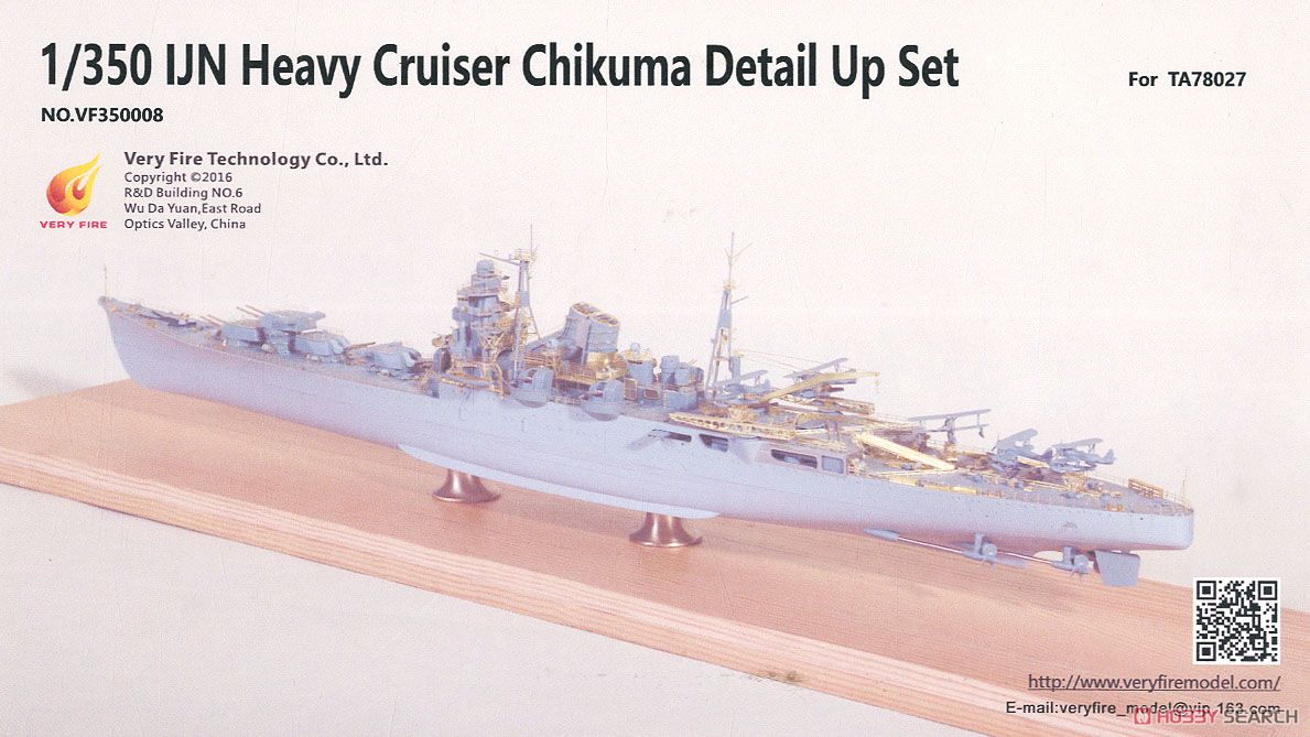 日本海軍 重巡洋艦 筑摩用 ディテールアップパーツ (タミヤ TA78027用) (プラモデル) パッケージ1