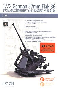 ドイツ 3.7cm 対空機関砲 36型 (プラモデル)