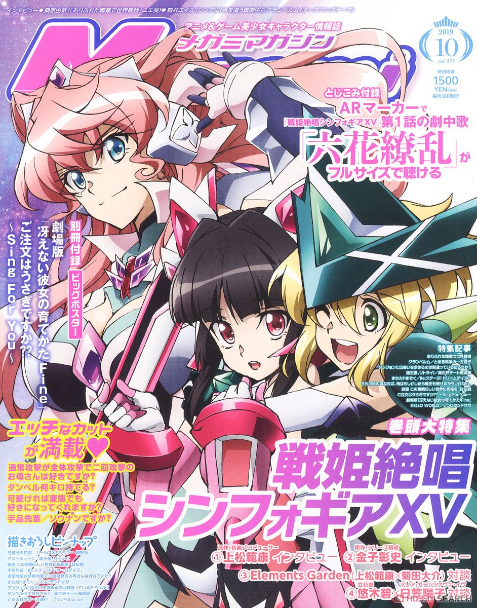 Megami Magazine(メガミマガジン) 2019年10月号 Vol.233 (雑誌) 商品画像1