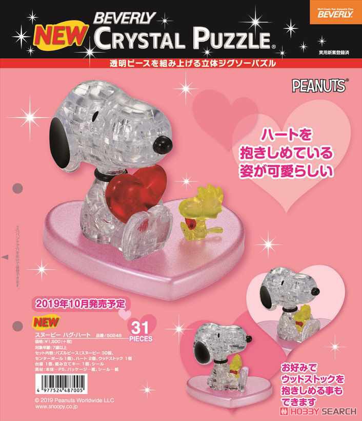 Crystal Puzzle Snoopy Hug Heart (Puzzle) Other picture1