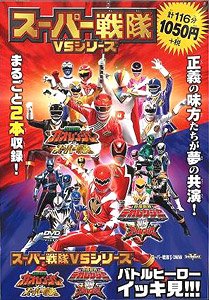 スーパー戦隊VSシリーズ ガオレンジャー VS スーパー戦隊 (DVD)